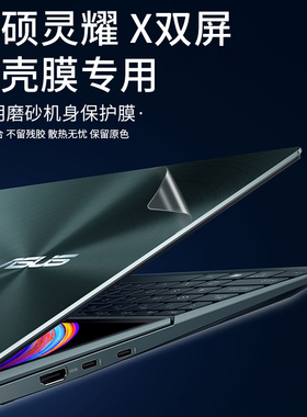 华硕灵耀X双屏笔记本贴纸11代酷睿i7i5透明磨砂UX4100E贴膜12.6寸屏幕膜14寸灵耀X双屏配件