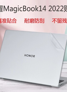 适用2022荣耀MagicBook14外壳贴膜GLO-F56电脑贴纸透明机身外壳膜
