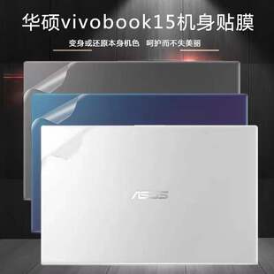 15.6寸华硕vivobook15 15S外壳膜机身贴膜V5000F V5000D笔记本电脑透明磨砂vivobook14壳膜X515E免剪裁V5200J