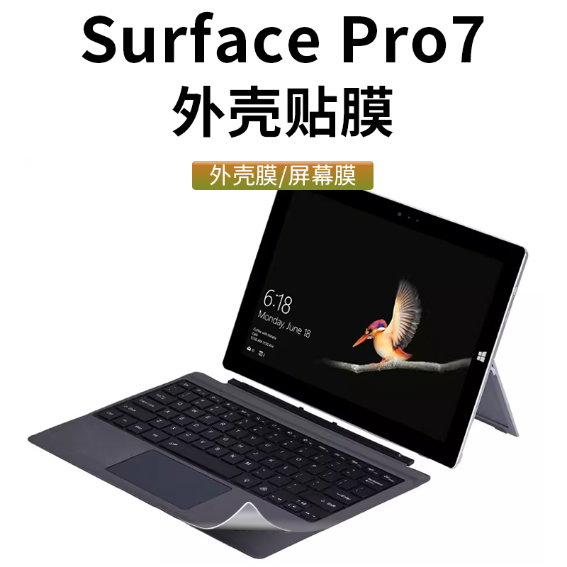 微软Surface键盘膜Surface Pro 7笔记本电脑键盘保护膜贴膜保护套平板贴纸配件-封面