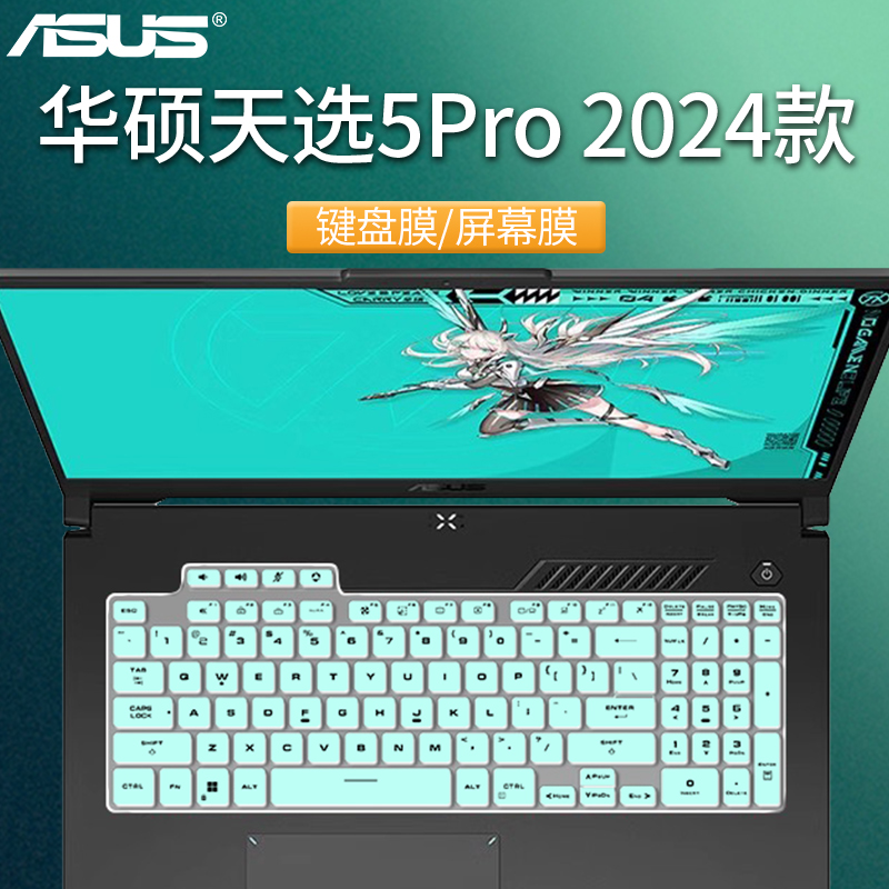 华硕天选5pro键盘膜2024款