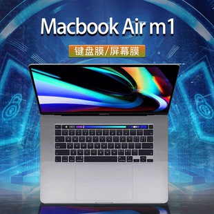 适用于苹果M1芯片macbookairm1键盘膜A2337硅胶防尘套垫macbookprom1屏幕膜13.3寸笔记本A2338电脑贴膜保护膜