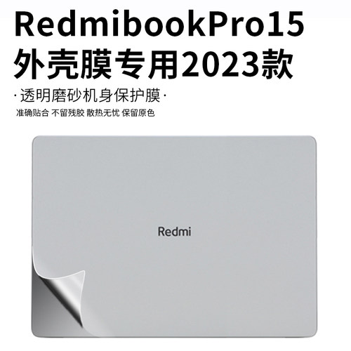RedmibookPro15外壳膜2023款