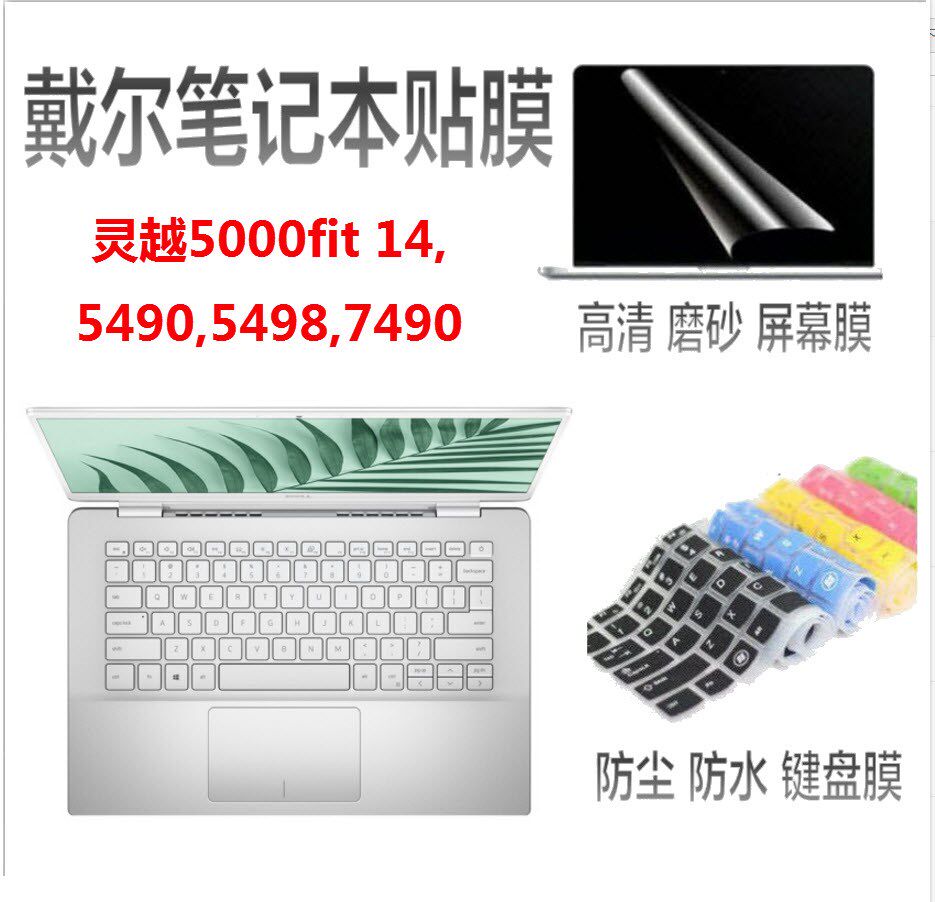 5寸dell戴尔inspiron灵越5402,5401,5405,5000键盘膜笔记本电