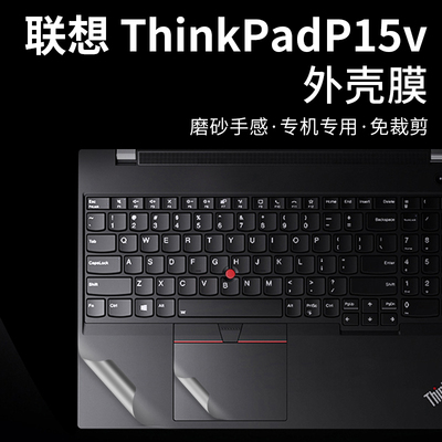 thinkpadp15v外壳膜联想