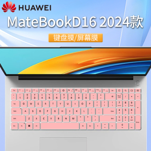 华为MateBook 2024款 D16键盘膜D16 SE版 保护膜保护套16寸电脑屏幕