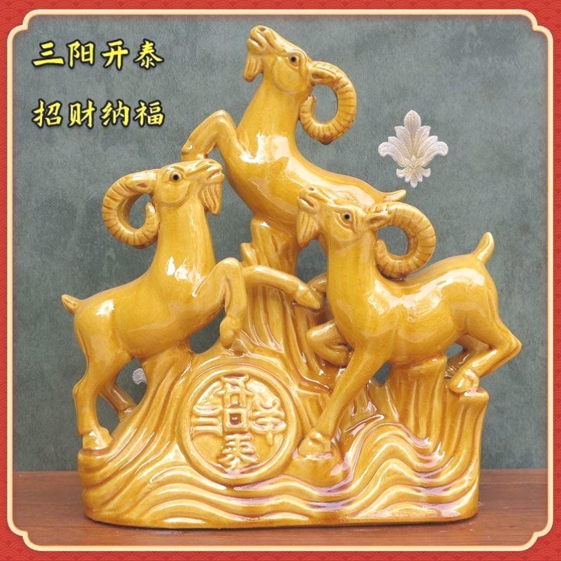 三阳开泰三羊开泰陶瓷羊摆件十二生肖羊招财风水家居装饰品工艺品