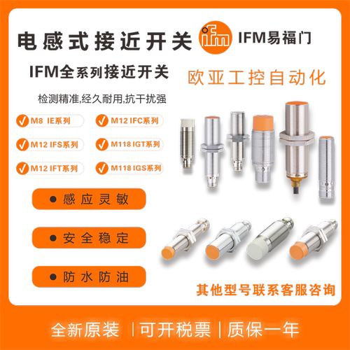 易福门电感式传感器接近开关