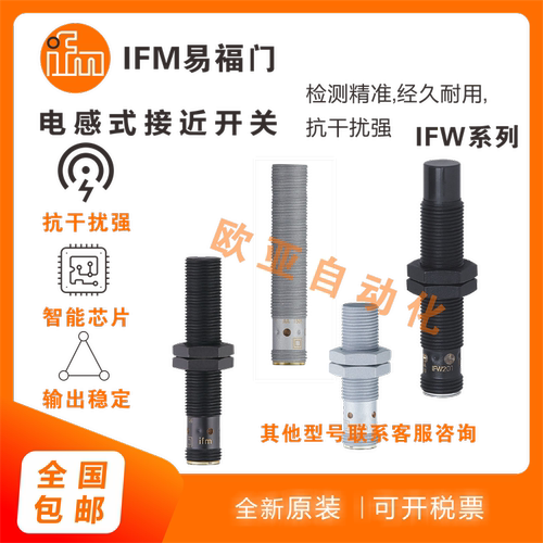 易福门涂层接近开关IFW210