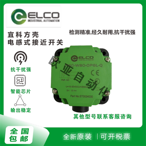 全新宜科电感式传感器