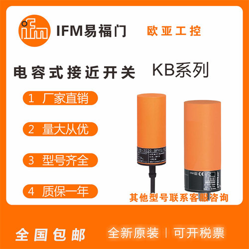 易福门电容式传感器接近开关