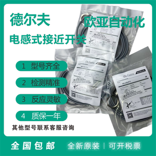 全新德夫尔接近开关HS HS2-C12 C18-N01 N02 P01 P02 A01 A02/N11