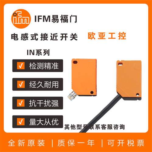 IFM全新接近开关IN5130/IN5208/0081/0073/0085/5428/5188/传感器