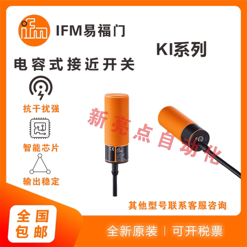 易福门电容式传感器接近开关