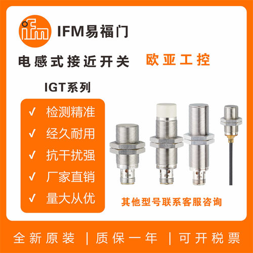 易福门电感式传感器接近开关