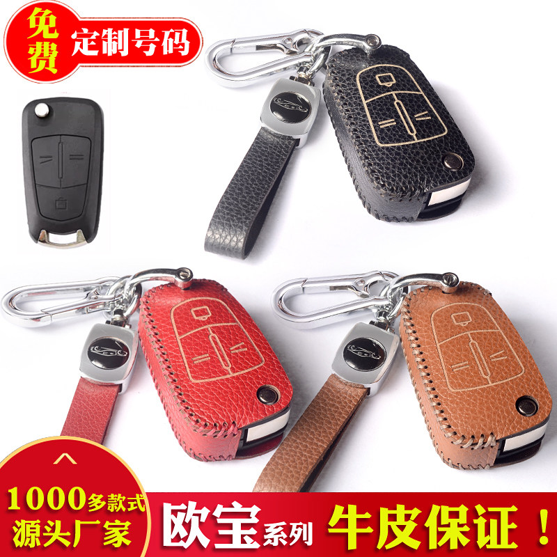 瑛毅牛皮欧宝手工钥匙保护包套扣
