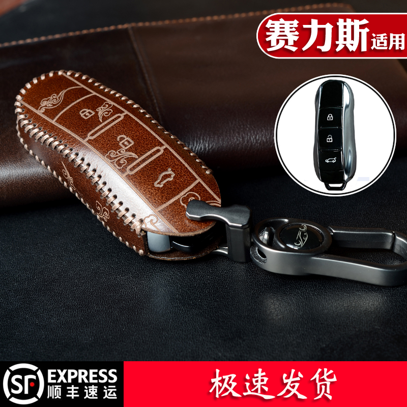 SF5钥匙包套雕刻花纹赛力斯头层牛皮