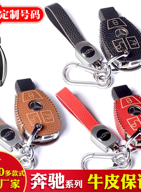 适用于奔驰保护套EC级S级2键3键牛皮钥匙包老款遥控ACES级GLC车扣