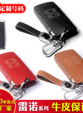 适用于东风雷诺总科雷傲钥匙套科雷嘉espace/tce/300头层牛皮包扣