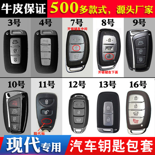用于现代领动朗名图ix25ix35钥匙