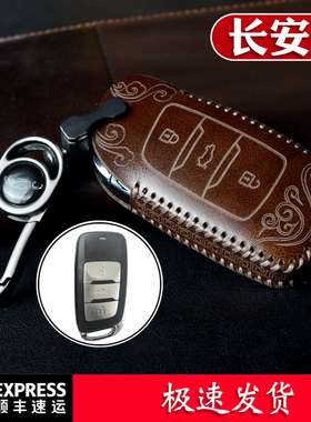 适用长安cs75逸动unit/cs55 cs35plusCS85 COUPEcs95钥匙套牛皮包