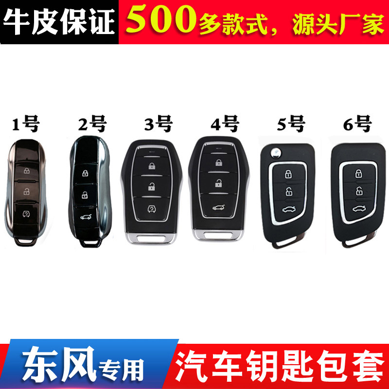 适用风光580pro红星ix7钥匙