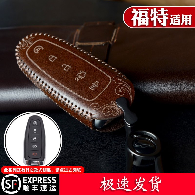适用飞行家福特钥匙包套复古牛皮