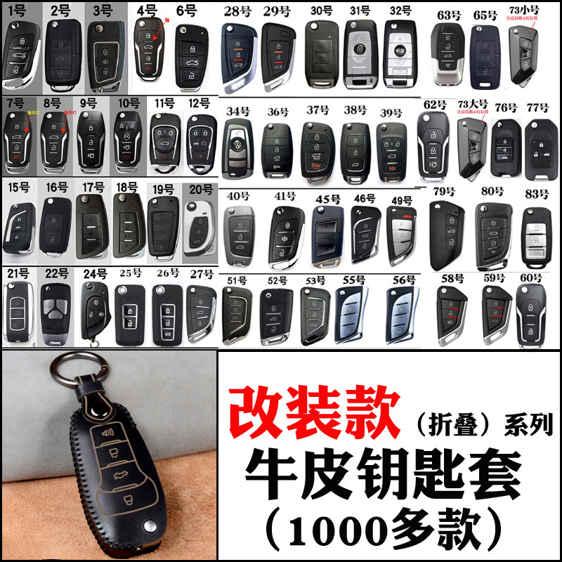 瑛毅牛皮后配改装钥匙保护套包扣