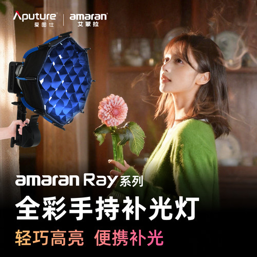 爱图仕全彩便捷户外补光灯
