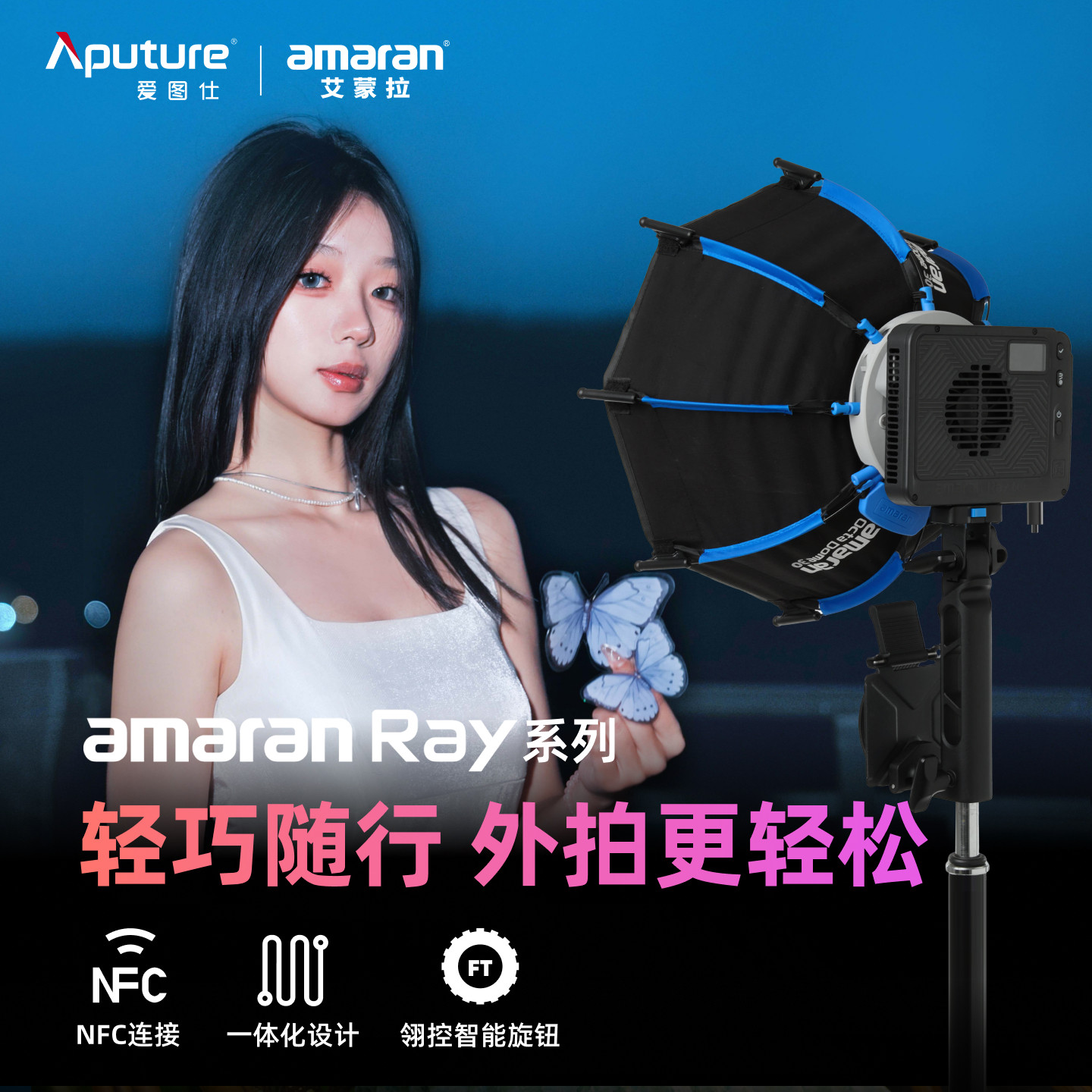 【新款】Aputure/爱图仕 amaran艾蒙拉 Ray 120c 全彩氛围便携手持户外拍补光灯 人像拍照直播拍摄视频常亮灯
