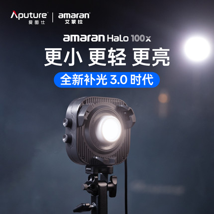 [新品] Aputure爱图仕 amaran艾蒙拉 Halo 100x冷暖色温可调直播补光灯 100W视频摄影手持便携拍照常亮打光灯