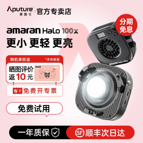 爱图仕amaran直播补光灯摄影
