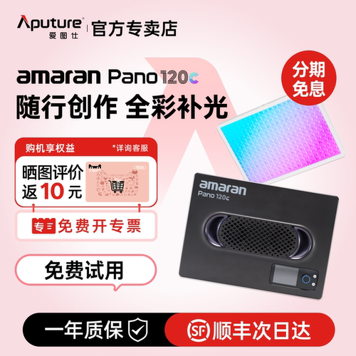 爱图仕120c轻便全彩平板补光灯