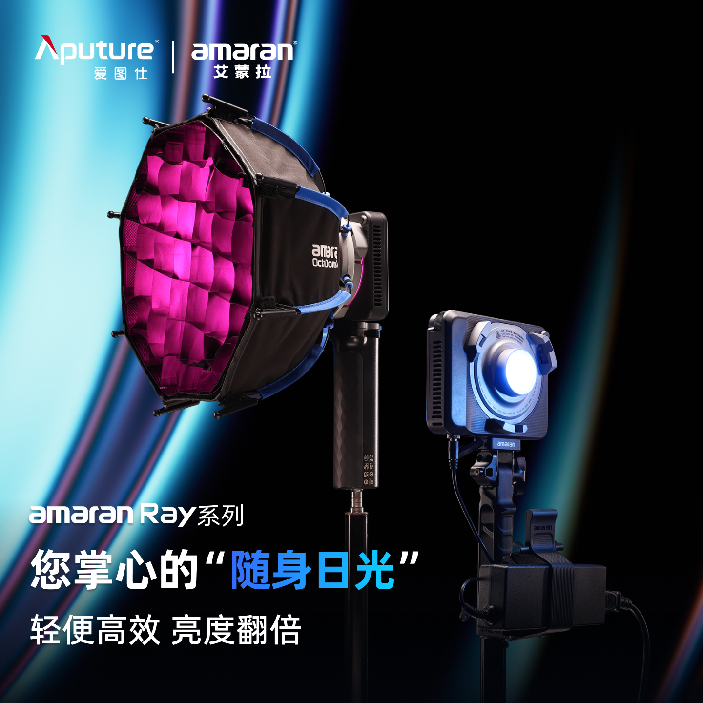 爱图仕全彩便捷户外补光灯