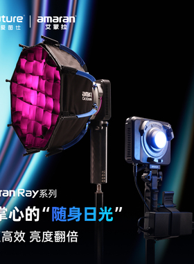 【新款】Aputure/爱图仕 amaran艾蒙拉 Ray 120c 全彩氛围便携手持户外拍补光灯 人像直播拍摄视频常亮灯