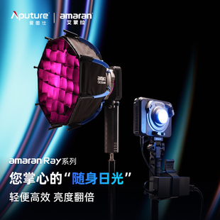 新款 amaran艾蒙拉 Ray120c全彩便携手持户外拍补光灯人像直播拍摄视频常亮灯 爱图仕 Aputure