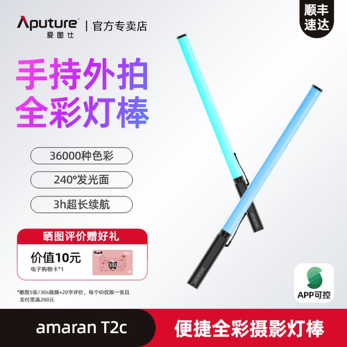 爱图仕T2c补光灯摄影手持便携