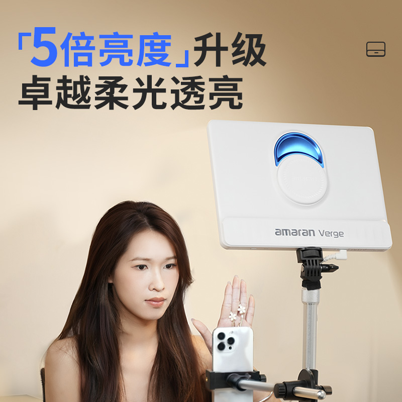 Aputure/爱图仕 amaran艾蒙拉Verge双色温侧发光美颜桌面平板灯 RG0认证护眼灯 户外室内直播视频摄影补光灯