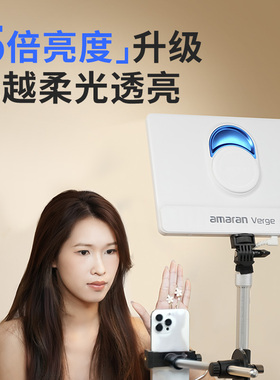 Aputure/爱图仕 amaran艾蒙拉Verge双色温侧发光美颜桌面平板灯 RG0认证护眼灯 户外室内直播视频摄影补光灯