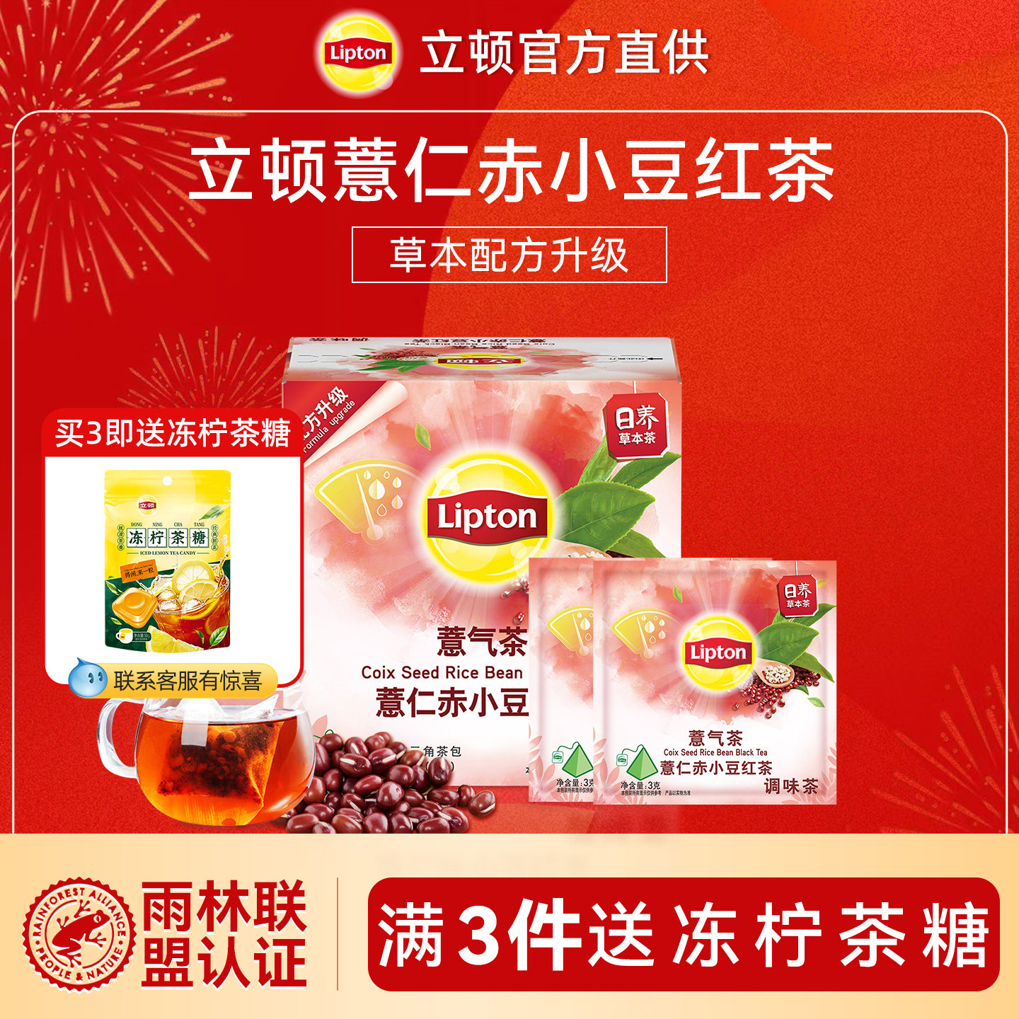 立顿2026新品薏仁红茶乌龙茉莉玫瑰花浓香型冷泡茶叶独立小包装袋