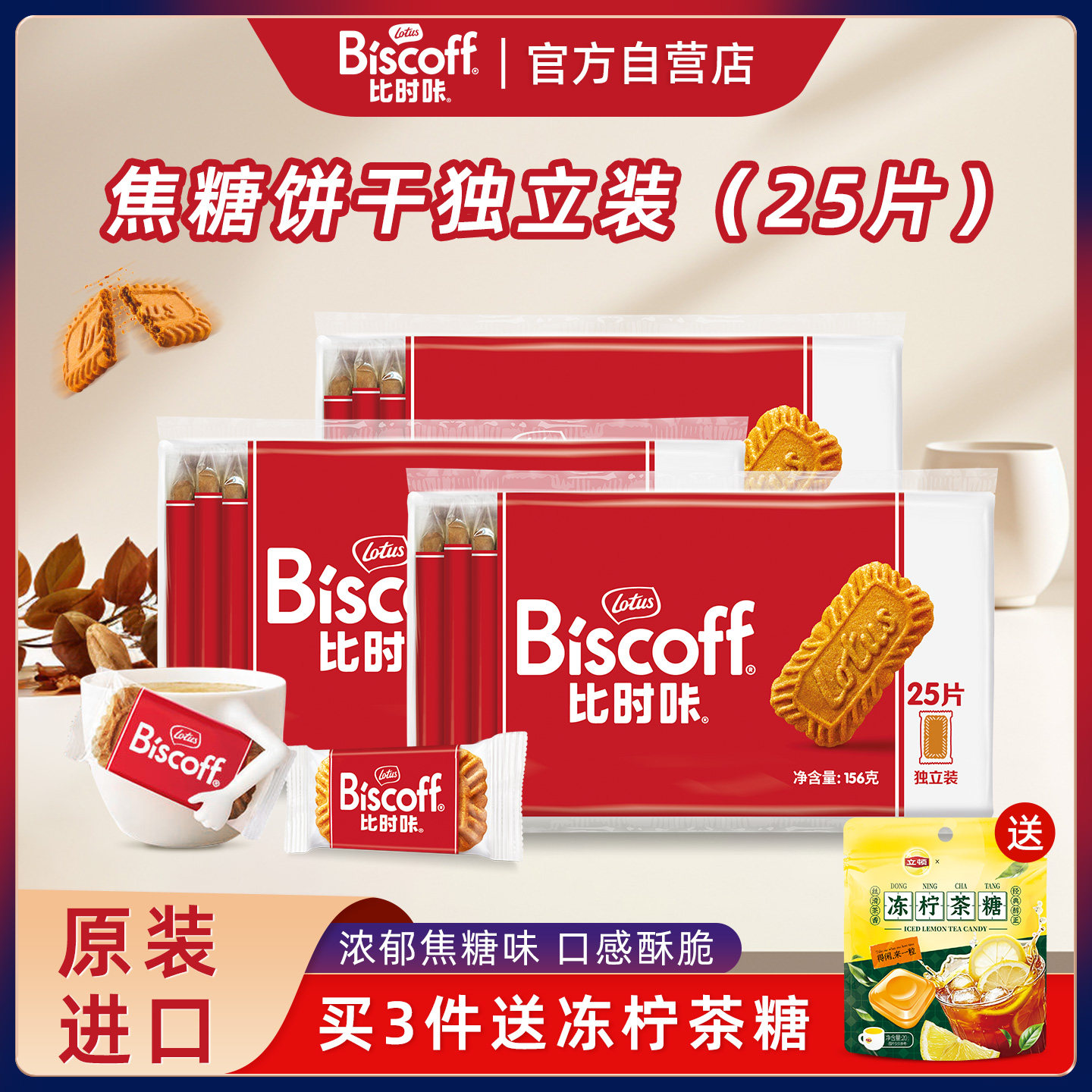 比时咔和情比利时进口焦糖饼干下午茶咖啡曲奇零食节日送礼喜糖