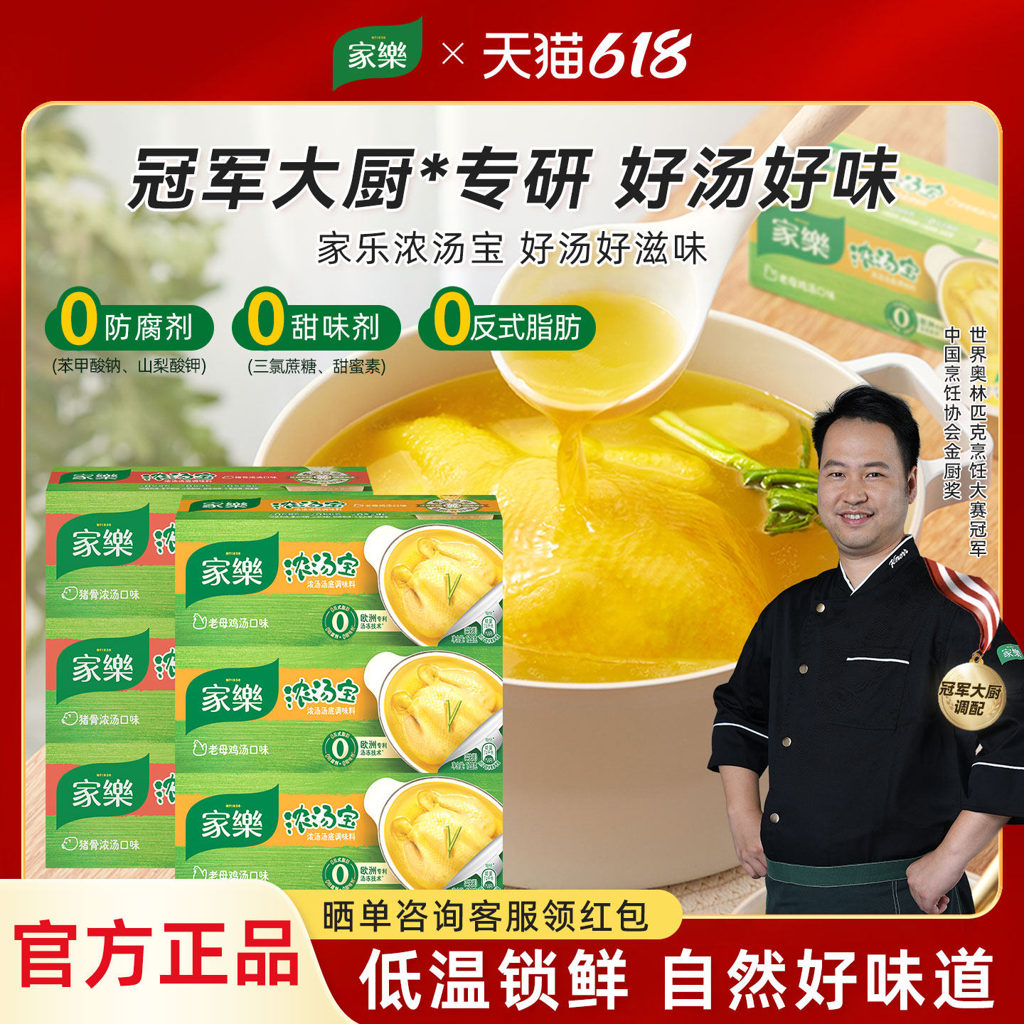 家乐浓汤宝儿童浓缩高汤汤底速食汤料包家用小包尝鲜猪骨牛肉鸡汤