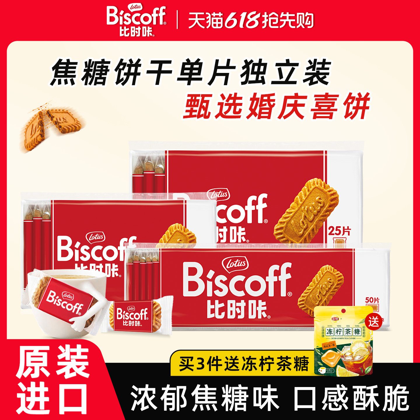 比利时lotus和情缤咖时焦糖饼干独小包装进口零食品整箱结婚喜糖