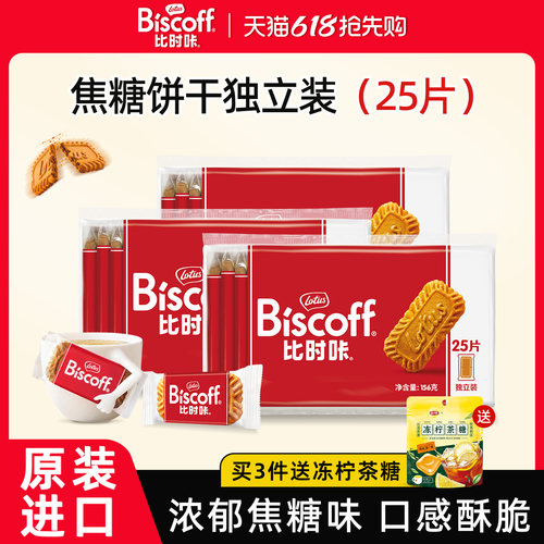 比利时lotus和情缤咖时焦糖饼干
