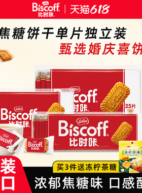比利时lotus和情缤咖时焦糖饼干进口早餐单独小包装零食整箱批发