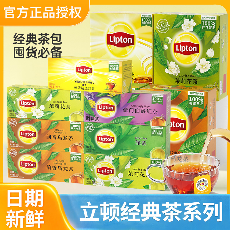 立顿Lipton红茶绿茶菊花茶茉莉花茶包柠檬片冷泡茶茶叶袋泡茶