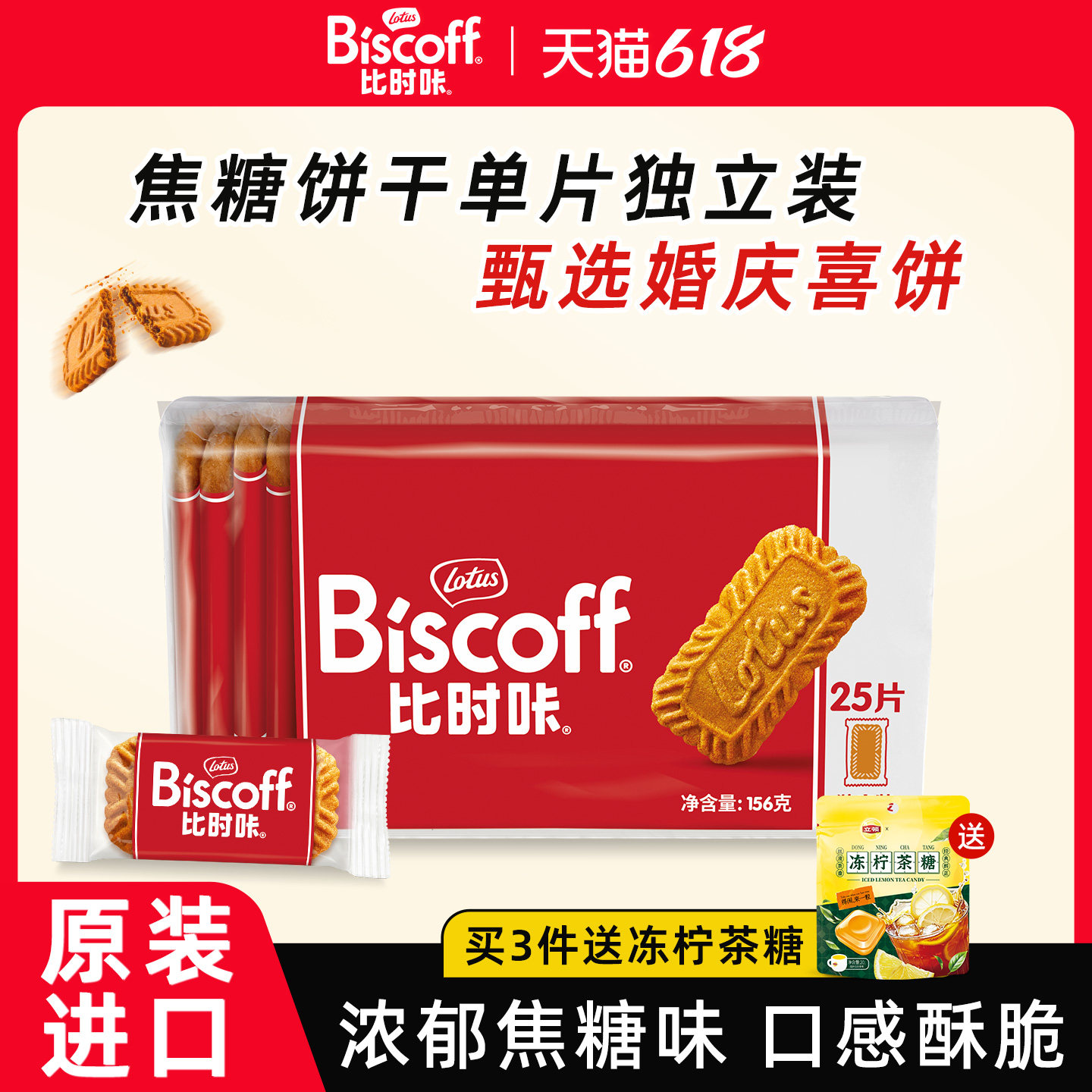 Lotus Biscoff和情比利时焦糖曲奇饼干喜糖喜饼休闲下午茶零食