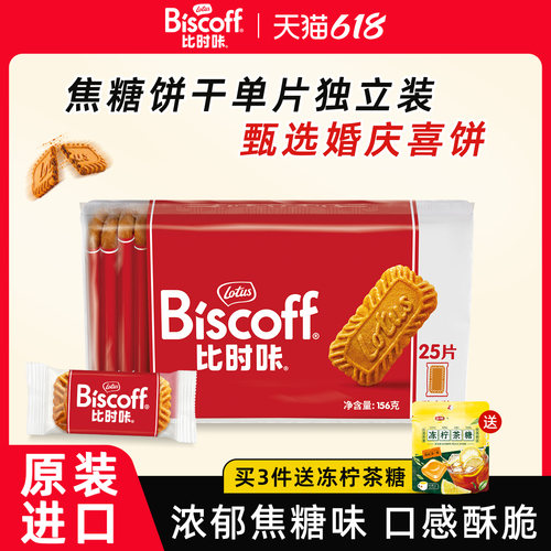 Lotus Biscoff和情比利时焦糖曲奇饼干喜糖喜饼休闲下午茶零食