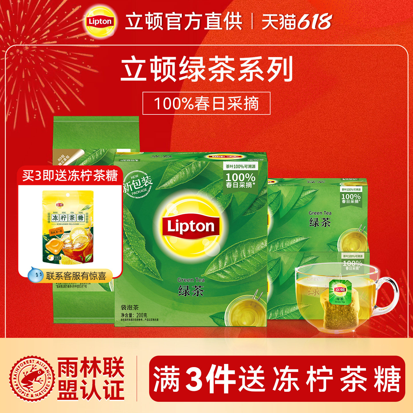 立顿2026新绿茶红叶包茉莉花特顶一乌龙级冷泡浓香型独立小包装袋