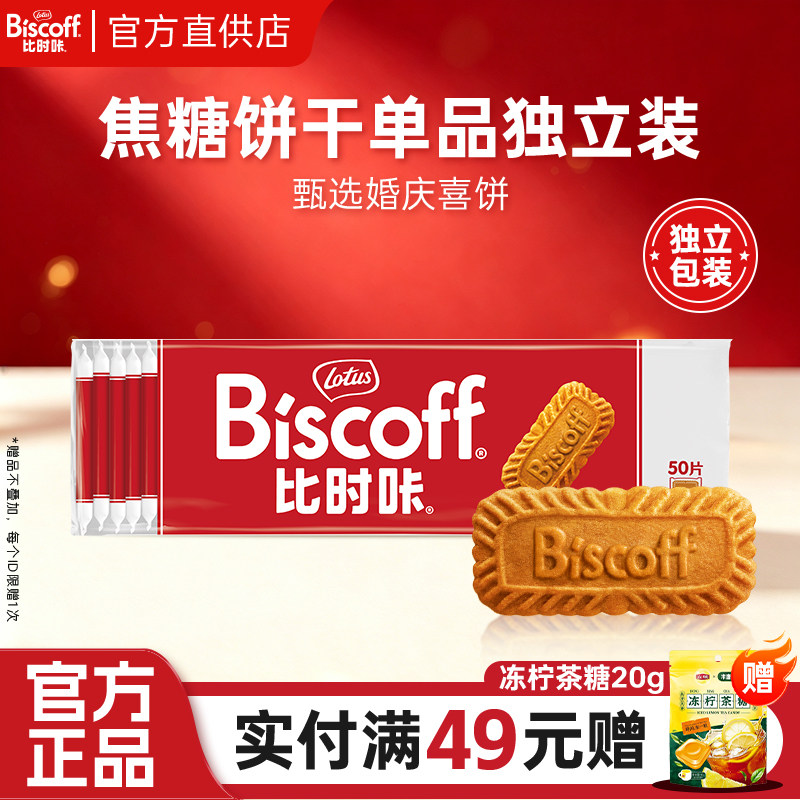 lotus比时咔和情焦糖饼干伴手礼比利时进口零食喜糖效期26年11月 - 实物图